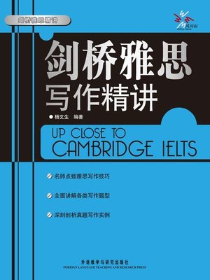 cover image of 剑桥雅思写作精讲 (Up Close to Cambridge IELTS: Writing)
